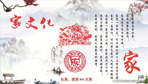 家文化设计图 构建和谐家庭的文化密码